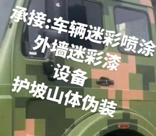 枣庄数码迷彩墙喷涂是一种特殊的喷涂技术